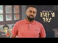 Hayleyesus Feyssa ሀይለየሱስ ፈይሳ (እንዴት ነሽ ትዝታ) New Ethiopian Music 2023(Official Video)