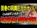 【ホリエモン】田舎に移住する前に見てください。これ知らずに移住したら後悔します【堀江貴文 切り抜き 田舎 移住】