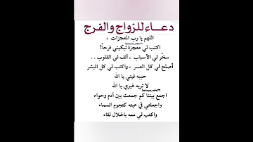 دعاء للزواج والفرج 