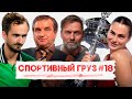 МЕДВЕДЕВ И СОБОЛЕНКО ФЕЕРИЛИ НА АО | КЛОПП ПОКИДАЕТ ЛИВЕРПУЛЬ | МОУРИНЬО ВЫГНАЛИ ИЗ РОМЫ