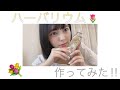 【DIY】ハーバリウムの作り方が丸わかり!【White】