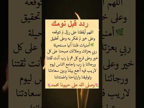 دعاء مستجاب باذن الله ردد قبل نومك