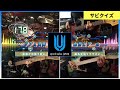 【UNISON SQUARE GARDEN 178】リアル演奏曲当てゲームSECOND＃４１４