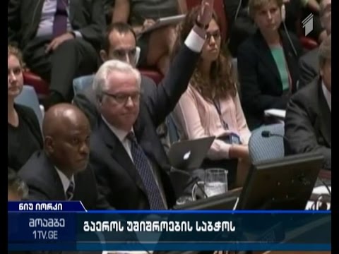 გაერო-ს უშიშროების საბჭოს თავმჯდომარე ქვეყანა რუსეთი გახდა