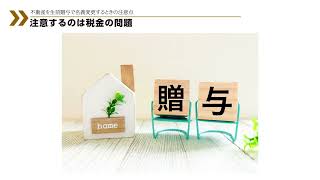 【後悔しないために】不動産を生前贈与する前に知っておきたい税金の話