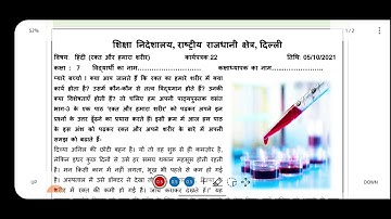 Worksheet 22 class 7 hindi (5/10/21) | Worksheet 22 hindi class 7 | class 7 hindi worksheet 22