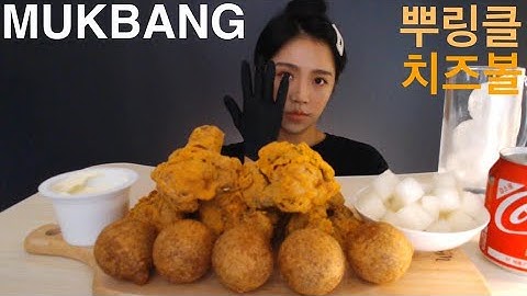 BHC 뿌링클 닭다리 & 치즈볼 리얼사운드 먹방 Fried Chicken & Cheese balls eating show realsound Korean Mukbang ASMR