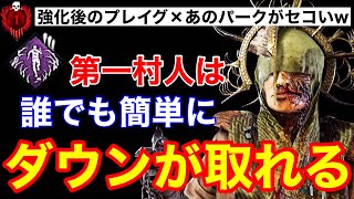 Dbd 序盤最強 いま流行りの 血の恩恵 プレイグのチェイスが強すぎるww プレイグ立ち回り 解説 デッドバイデイライト Youtube Dbd 序盤最強 いま流行りの 血の恩恵 プレイグのチェイスが強すぎるww プレイグ立ち回り 解説 デッドバイデイライト Youtube