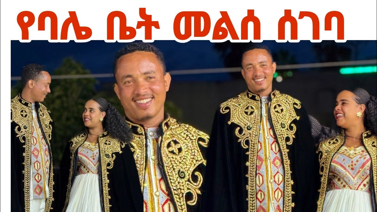 የባሌ ቤት መልስ ገባን ለሰጣችሁኝ አሰተያት አመሰግናለሁ ከበሩልኝ@abgrace7318 @ytbe_የተንቢ-Tube @Rutagrace_r 