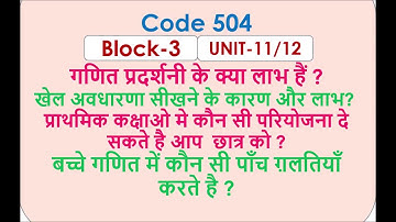 CODE 504 BLOCK - 3 / UNIT / 11 / 12