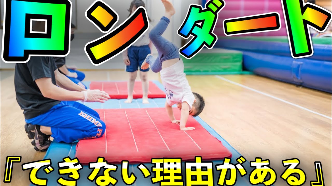 特別公開 体操選手がロンダートを詳しく解説 Youtube 特別公開 体操選手がロンダートを詳しく解説 Youtube