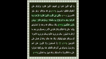 سورة آل عمران الآية 151 | بصوت الشيخ د.ياسر الدوسري