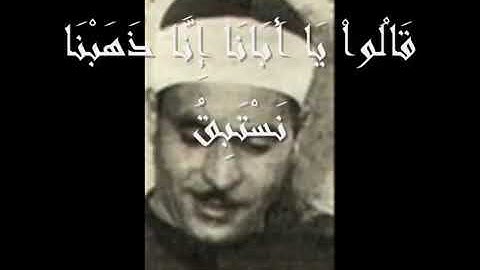 الشيخ كامل يوسف البهتيمي سورة يوسف