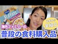 【国際ファミリーの食事】家族でスーパーへの買い出しから全商品のご紹介！日本円でいくら？