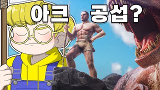 아크를 그동안 너무 편하게 했던거야 (아크 공섭 01)