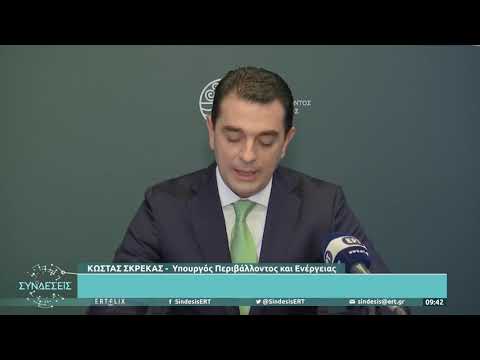 Κ. Σκρέκας: Στα 39 ευρώ η επιδότηση ρεύματος – Στα 45 για τα ευάλωτα νοικοκυριά | 10/11/21 | ΕΡΤ