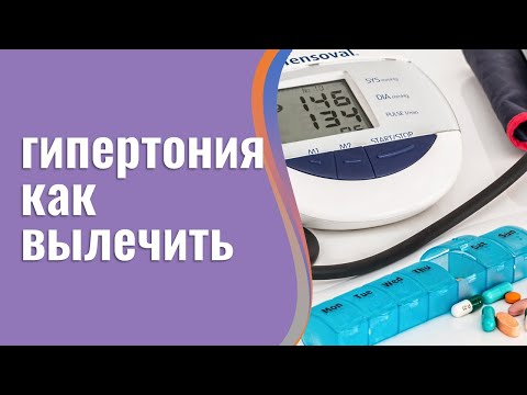 Что делать при гипертонии👨🏻‍⚕️Лучшее средство для избавления от гипертонии и снятия спазма