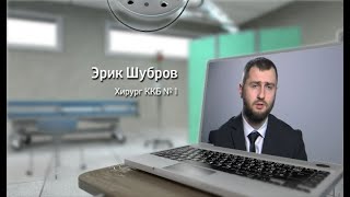 Линия жизни. Трофические язвы и их лечение