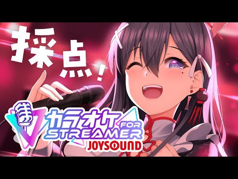 【 #歌枠 】採点カラオケ‼初めての「カラオケJOYSOUND for STREAMER」🎶🎵#Vtuber Singing Stream【#九十九みな】