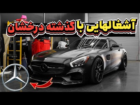 اسطوره ای که هرگز مثله سابق نشد چرا مرسدس بنز کیفیت سابق رو نداره