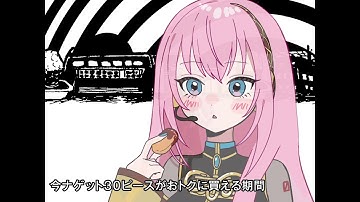 【巡音ルカ】ダブルトクナゲット【Double Tokunugget】