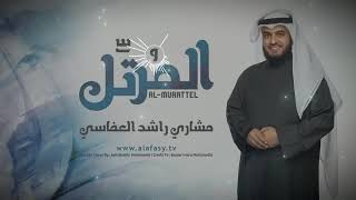 Al Murattel (Mishari Rashid Alafasy) - Banjari Cover