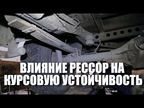 Влияние рессор на курсовую устойчивость УАЗ Патриот