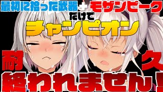 【耐久APEX】最初に見つけた武器でちゃんぽん取るまで終われません・・・。【にじさんじ/魔使マオ】