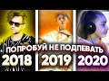 ПОПРОБУЙ НЕ ПОДПЕВАТЬ 300 САМЫХ НАЗОЙЛИВЫХ ПЕСЕН ЗА 3 ГОДА