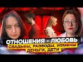 Отношения - как любить, а не убить)