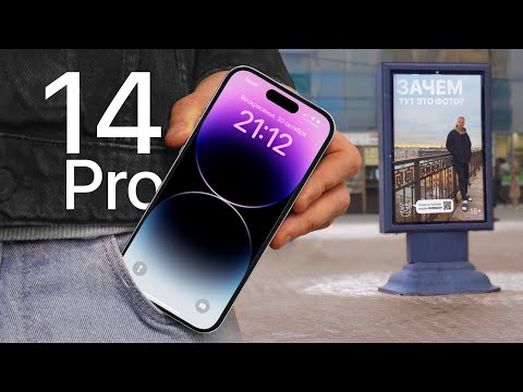 видео: iPhone 14 Pro в реальной жизни