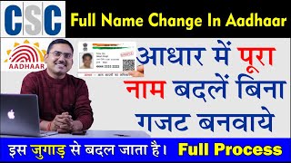 full name change process in aadhaar, how to change full name in adhaar without gazette notification screenshot 1