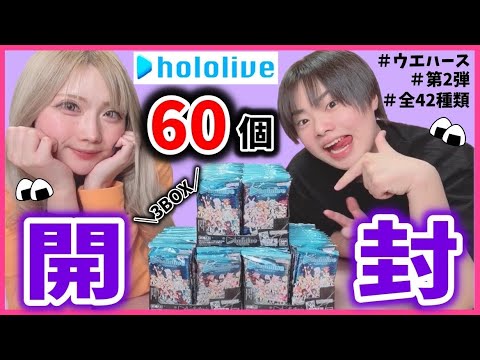 【推し活】ホロライブウエハース2🍙大量開封でフルコンプ目指した結果…【中学生】