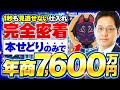 【店舗せどり】本せどりのみで年商7,600万円究極の店舗仕入れに完全密着！【ブックオフせどり】【メルカリ物販】