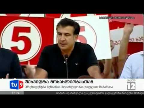 ახალი 12 | შეხვედრა მოსახლეობასთან (2) | 16.09