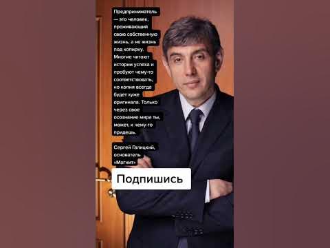 Сергей Галицкий, основатель «Магнит» (Цитаты) - YouTube