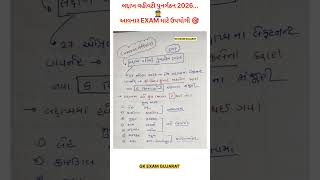 લદ્દાખ વહીવટી પુનર્ગઠન 2026 #khakhivardi #policebharti #history #forestguard #policejobs #motivation