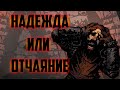 Darkest Dungeon 2 - Потрачено? | Первая информация по игре