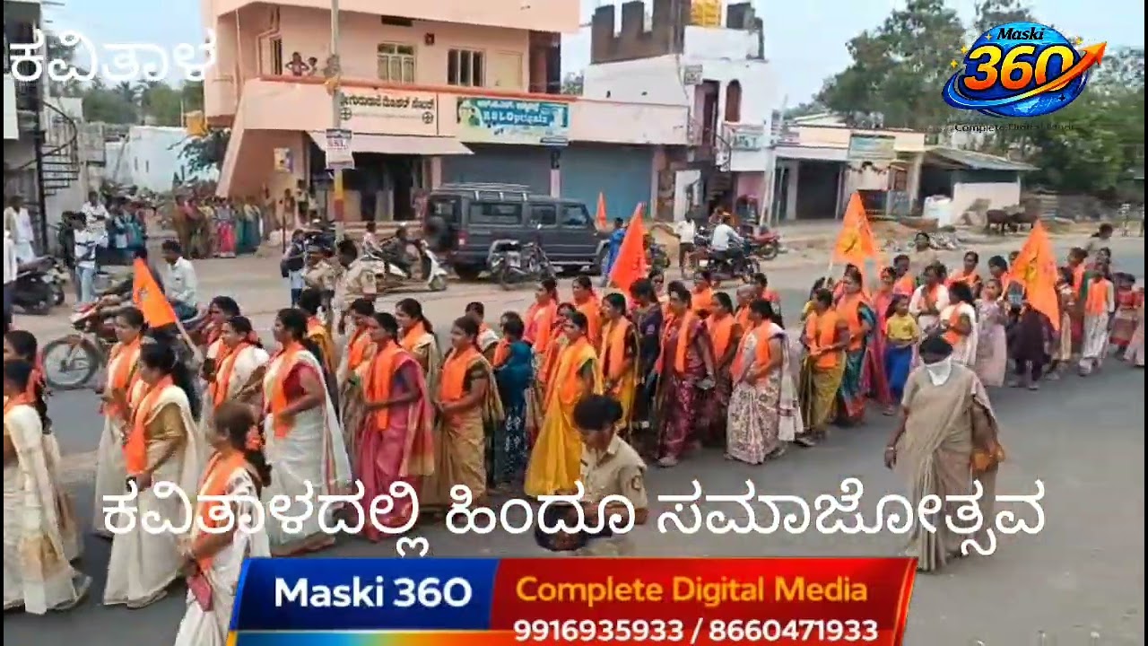 ಕವಿತಾಳದಲ್ಲಿ ಅದ್ದೂರಿಯಾಗಿ ಜರುಗಿದ ಹಿಂದೂ ಸಮಾಜೋತ್ಸವ