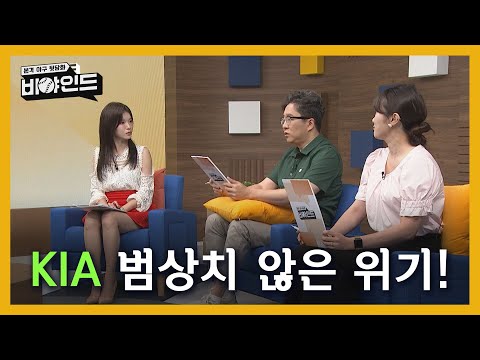 &amp;#39;더위에 지친 호랑이들?&amp;#39; KIA 범상치 않은 위기! I #비야인드 2024.08.05