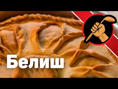 Видео рецепт Татарский балиш