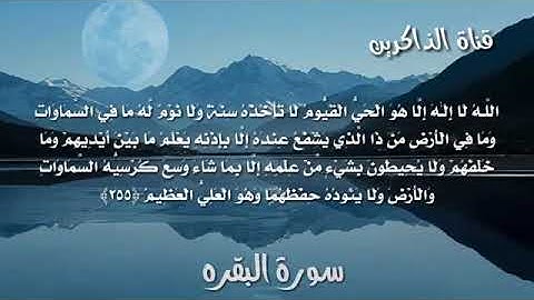 إذا ضاقت بك الدنيا اسمع أية الكرسي القارئ اسلام صبحي