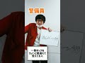 【大喜利】一発ギャグをちょっと間違えて覚えてる人 #shorts
