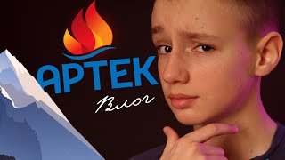 ✅🍉АРТЕК 21 ДЕНЬ! Большое путешествие в Лагерь Речной / ВЛОГ 2024