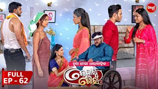 କେଦାର ଗୌରୀ | Kedar Gouri | Full Episode - 62 | New Odia Mega Serial on Sidharth TV @8.30PM