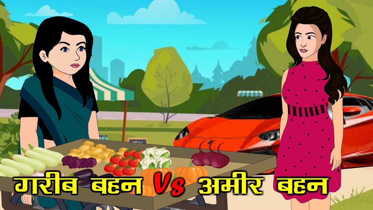 गरीब बहन VS अमीर बहन | Garib Bahan VS Amir Bahan | Saas Bahu | Kahaniya | Kaka Tv