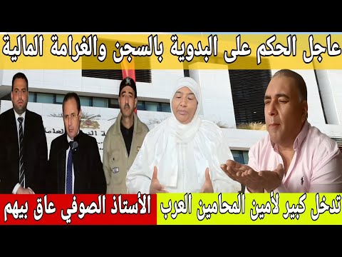 عااجل سنة ونصف سجنا نافذة الأستاذ الصوفي صيفط البدوية ومن يدور في فلكها كلنا الأستاذ الصوفي