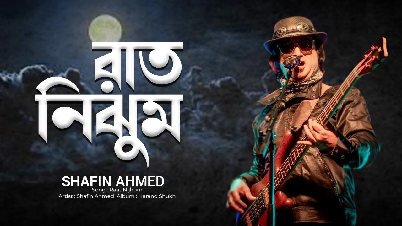    Raat Nijhum Music Video  Shafin Ahmed  Bangla Old Hit Songs