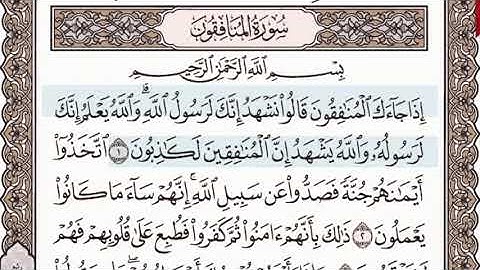 #سورة المنافقون  الشيخ  إبراهيم  الأخضر /دون  اعلانات