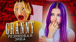 БАБКА - РЕЗИНОВАЯ ЗИНА ► Granny МОД